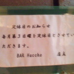 バー ハッチョー - 営業情報①(定休日)