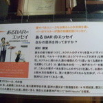 バー ハッチョー - ウンチク①