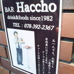 バー ハッチョー - ウンチク②