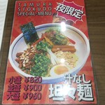 タムラ食堂 - 