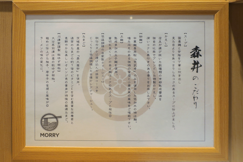 ふらわ★さんが投稿した京都ラーメン 森井（神奈川/稲田堤）の口コミ詳細 [食べログ] 京都ラーメン 森井