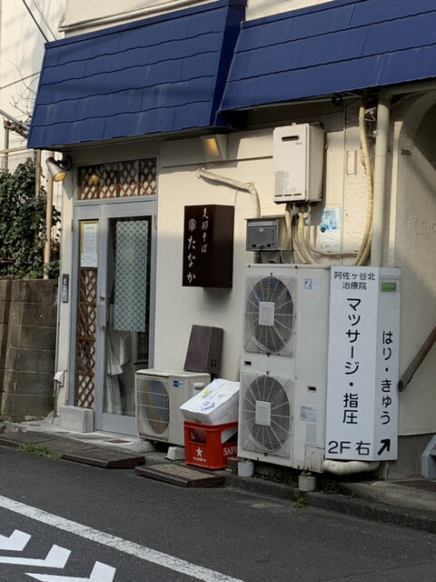 支那そば たなか 阿佐ケ谷 ラーメン 食べログ 支那そば たなか 阿佐ケ谷 ラーメン 食べログ