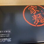 天下一品 総本店 - 購入いたしました