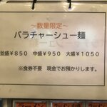 家系ラーメン たつ家 - バラチャーシューは現金口頭オーダー