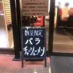 家系ラーメン たつ家 - 