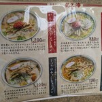 赤湯ラーメン 龍上海 - 