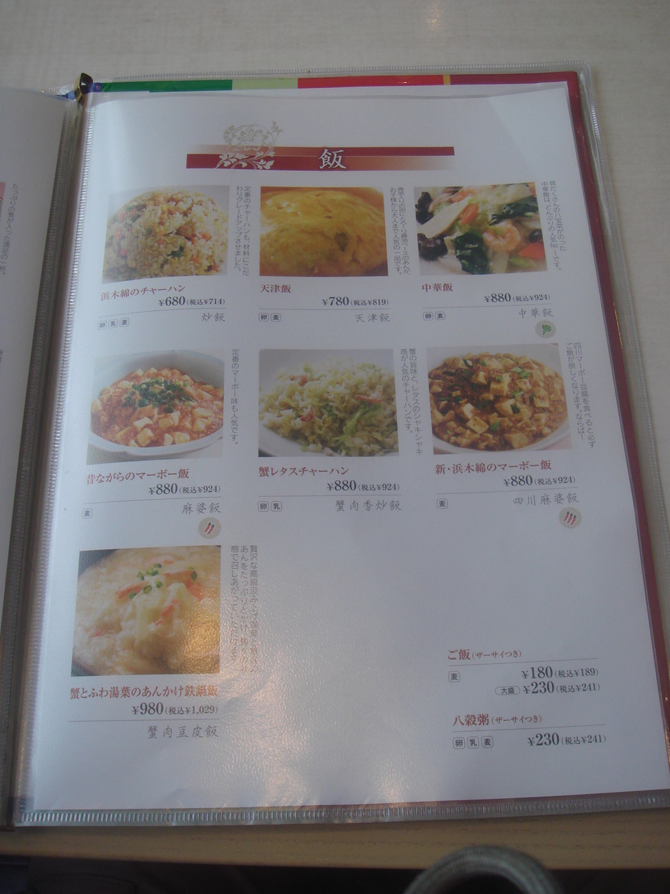 浜木綿 浜松西インター店 name=