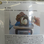 青木さざえ店 - 隣接する卸問屋内：S級さざえ紹介。NHKあさイチで紹介されたらしい。