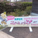 青木さざえ店 - みなみの桜と菜の花祭り