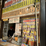 やきいも丸じゅん - 