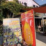 やきいも丸じゅん - 