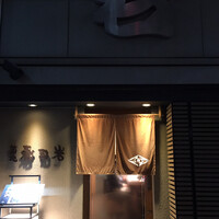 築地 寿司岩 総本店 - 