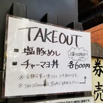 塩そば専門店 桑ばら - 