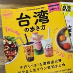 台湾茶屋モクテルストーリー - 台灣ガイドおいてます。