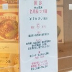 麺屋 六感堂 - ★元祖★ 名残桜つけ麺