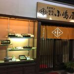 そば処 長岡小嶋屋 - 