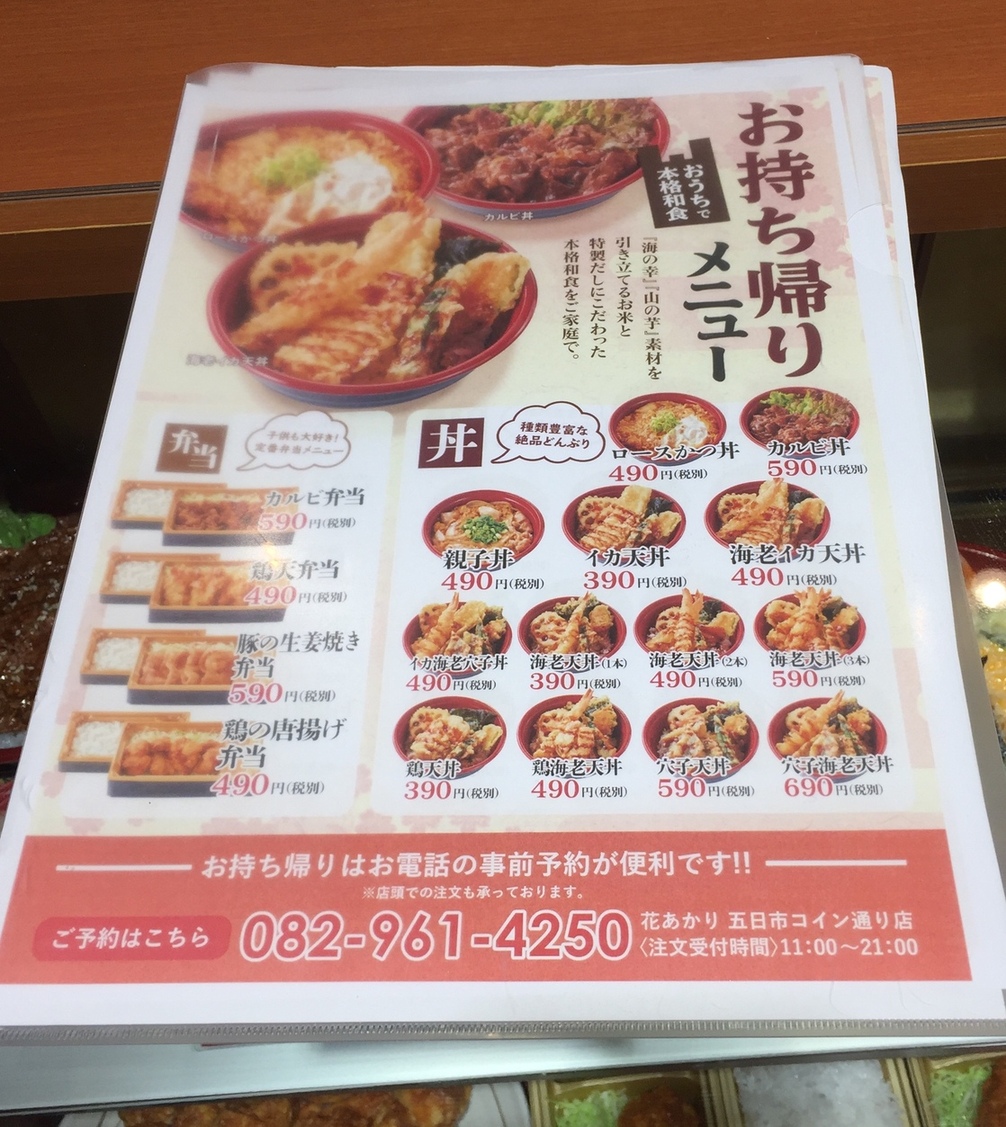 メニュー写真 : 花あかり 五日市コイン通り店 - 佐伯区役所前/日本料理 | 食べログ