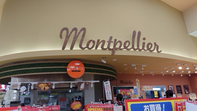 モンペリエ ヨークベニマル石岡店 (Montpellier) - 石岡/パン 食べログ