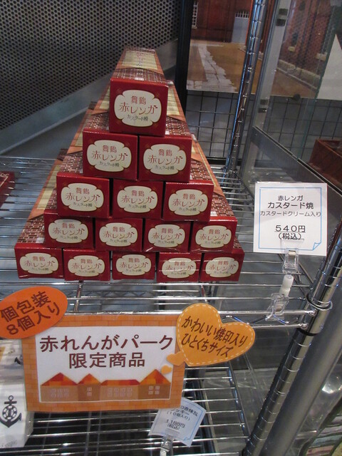 赤れんがパーク限定のカスタード焼 なぜか長さ33cmもあります By 旅浪漫 赤れんが博物館 ミュージアムショップ 東舞鶴 その他 食べログ 赤れんがパーク限定のカスタード焼 なぜか長さ33cmもあります By 旅浪漫 赤れんが博物館 ミュージアムショップ 東舞鶴 その他 食べログ