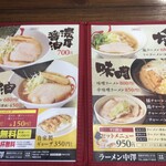 ラーメン中澤 - 