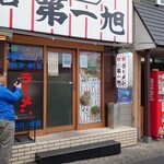 本家 第一旭 本店 - 