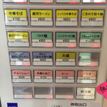 Nukumori Chuukasoba Ginga - 券売機