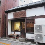 やじろべえ珈琲店 - 昭和50年開業
