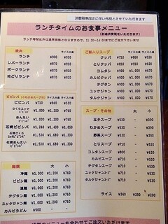 h Yakiniku Resutoran Tokuju - ランチメニュー