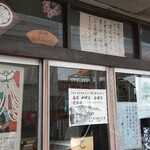 久七団子 - 歴史を感じる家屋