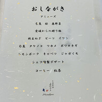 しまなみふれんち Murakami - 