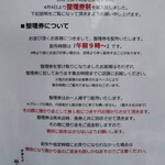 銀座 八五 - 整理券制の説明