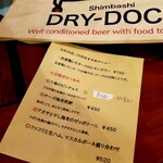 新橋 DRY-DOCK - メニュー