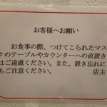 灼味噌らーめん 八堂八 - マスクの直置きの注意書になります