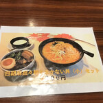 Honkon Shuka Keiki - 白胡麻坦々麺とまかない丼(小)セットのメニュー