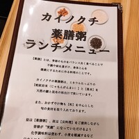 ヒル薬膳粥・ヨル貝料理カイノクチ - 
