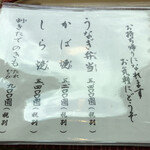 うなぎ亭 友栄 - 