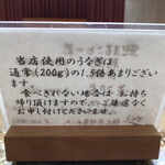 うなぎ亭 友栄 - 