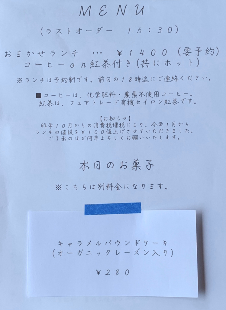 オーダー再開時ご連絡ページ 食っ