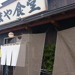 かまや食堂 - 須賀川市の超人気店「かまや食堂」