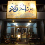海フードBBQ - 