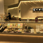 銀座 あけぼの - 店内①