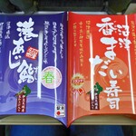 桃中軒 - 春限定 港あじ鮨（左）＆ 沼津 香まだい寿司