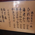 かつ吉 野庵 - もう一品メニュー