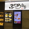 中華そば ふくろう食堂 エスカ店