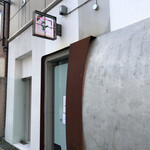 田中の中華そば - 