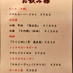 さくら田 - お飲み物メニュー