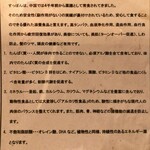 さくら田 - 説明書き