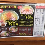 味美 藤田屋 - 20200405時点メニュー