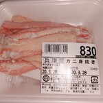 フレッシュ佐武 - 兵庫産カニ見抜き