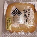 フレッシュ佐武 - 谷口屋おあげ